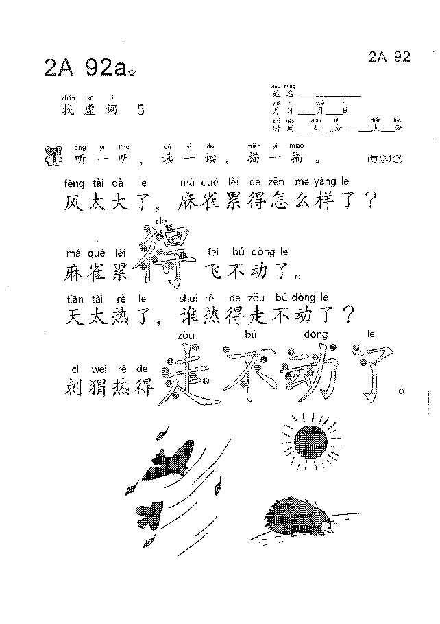 (看图识文易学易懂)语文教材2A91-100.pdf,第3页预览