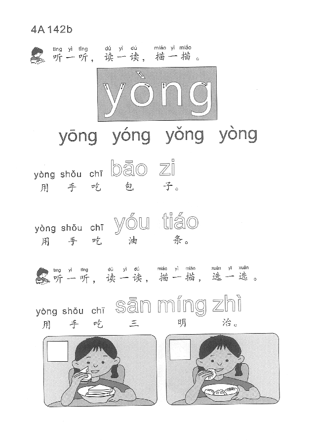 (看图学语文,易学易懂)小学语文教材4A141-150.pdf,第4页预览