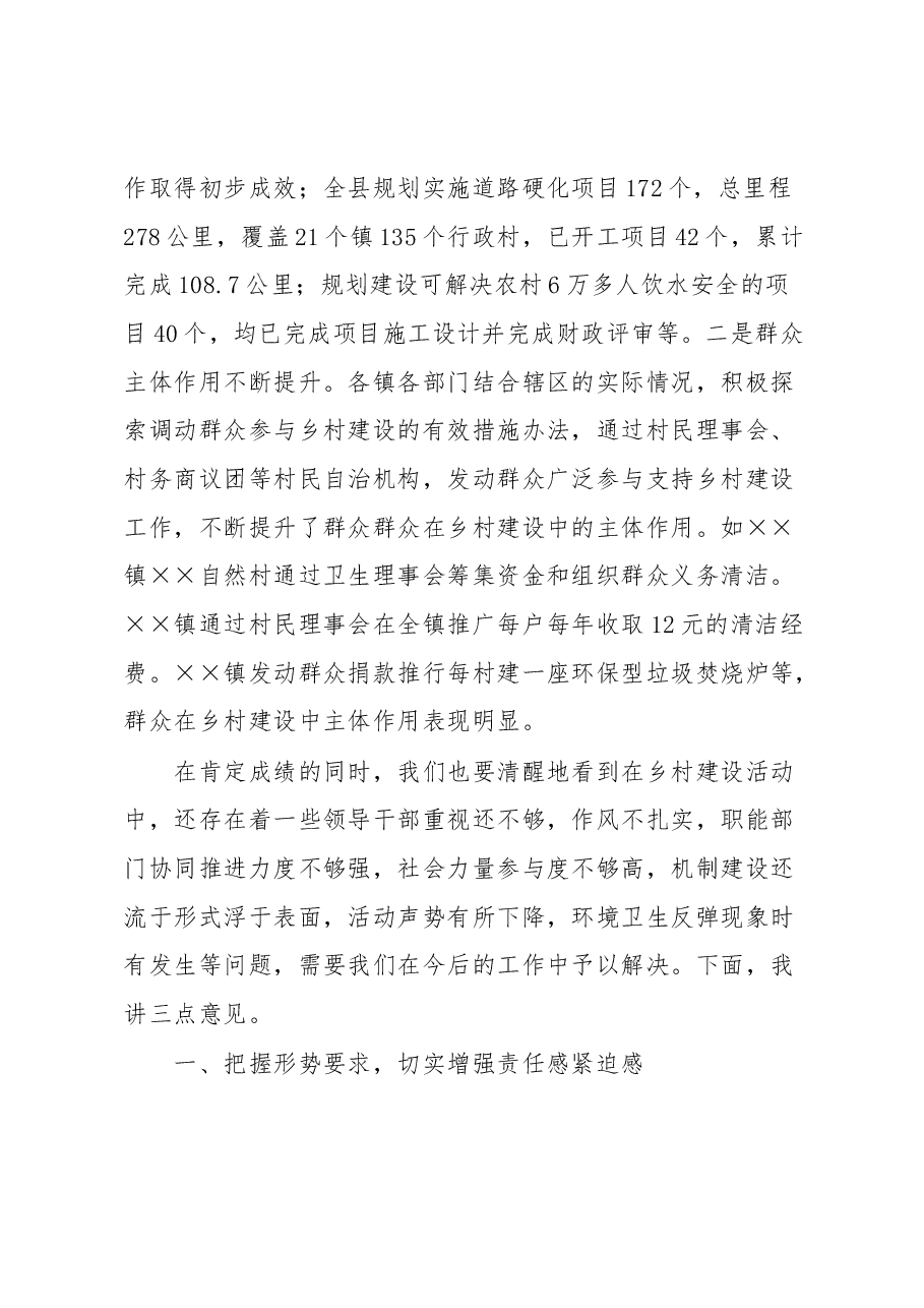 在乡村建设工作会议上的讲话.docx,第2页预览