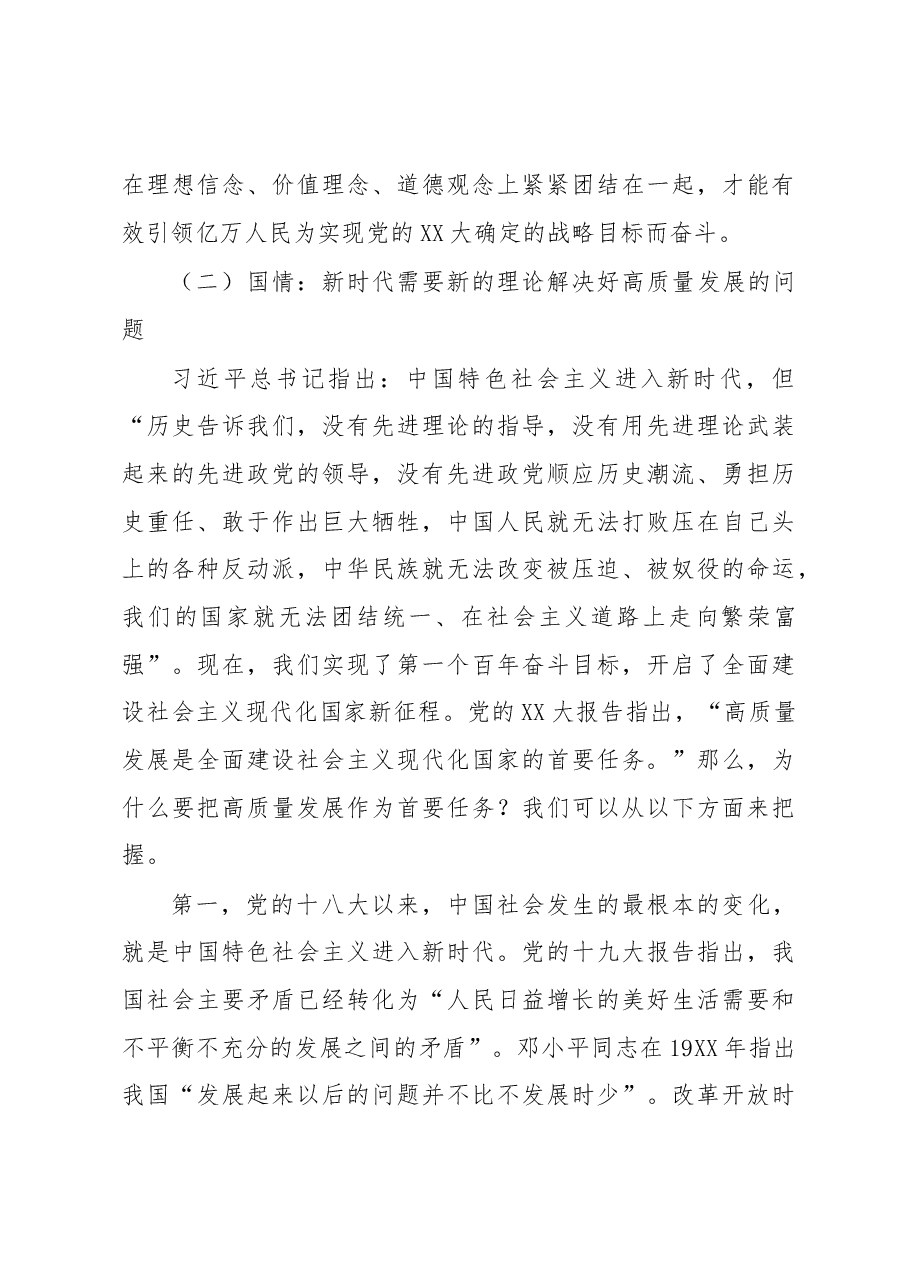 2023年主题教育专题党课讲稿.docx,第4页预览