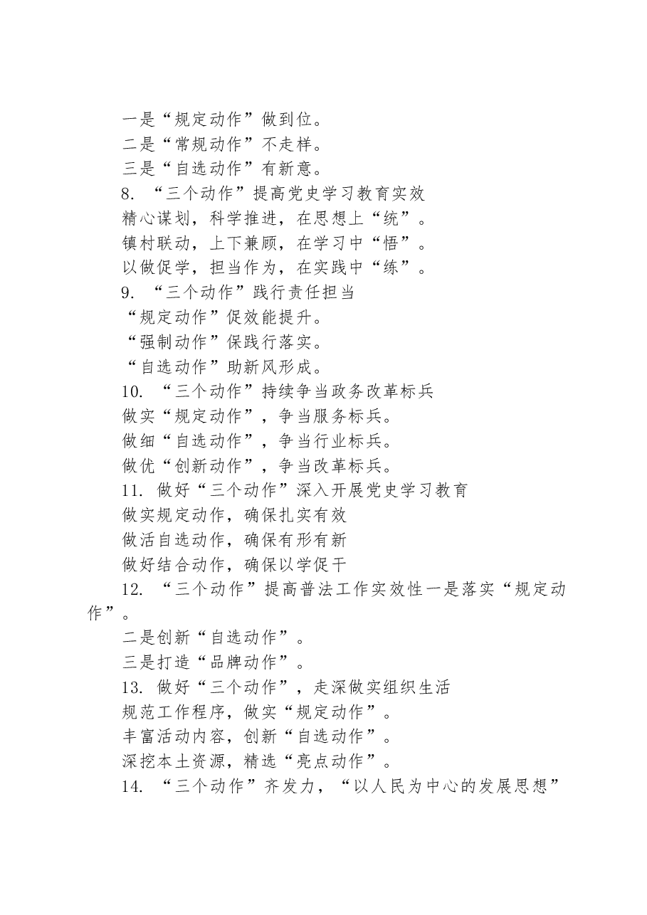 关于“动作”词的写作提纲29例.docx,第2页预览