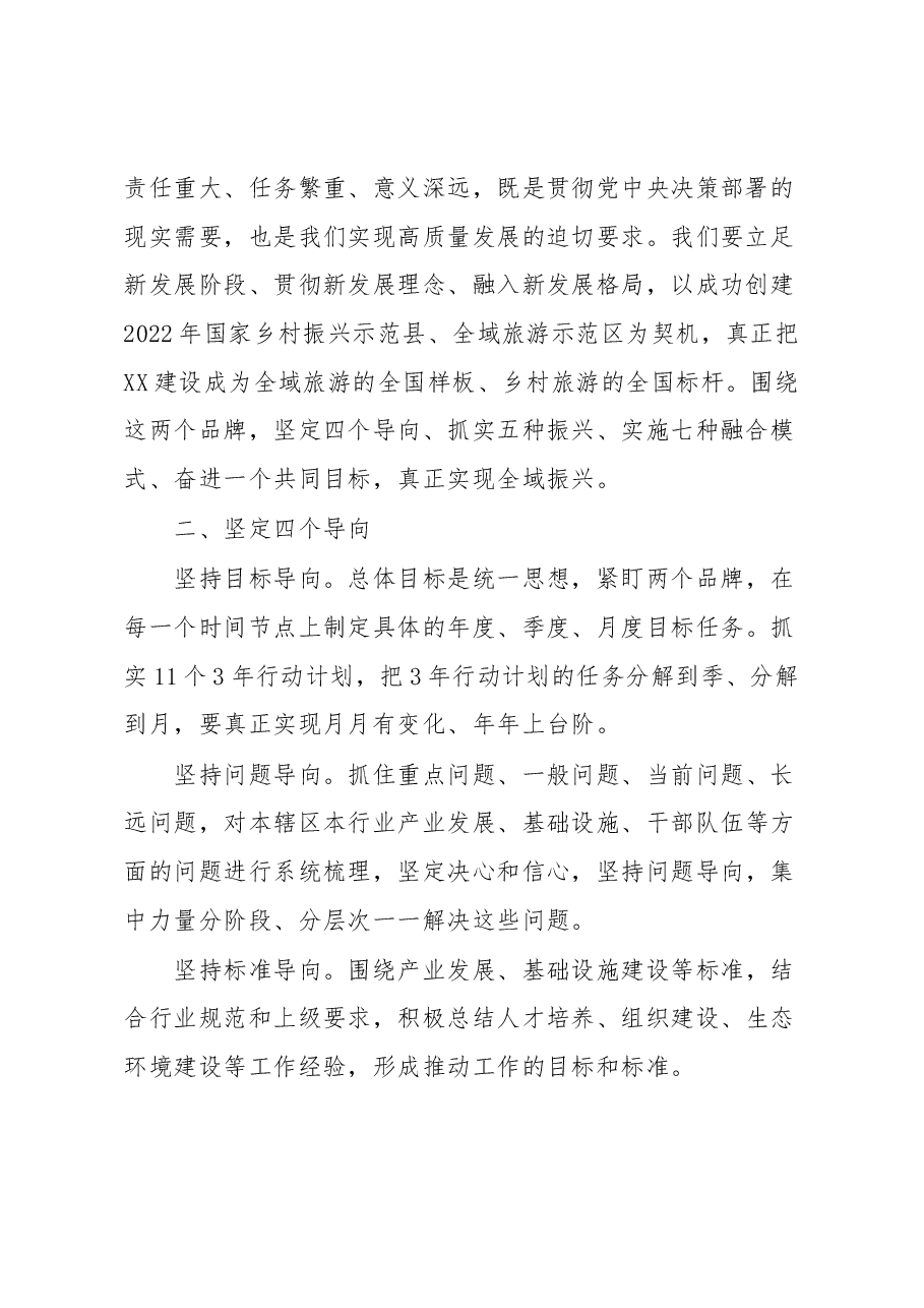 关于乡村振兴的XX大心得体会.docx,第2页预览