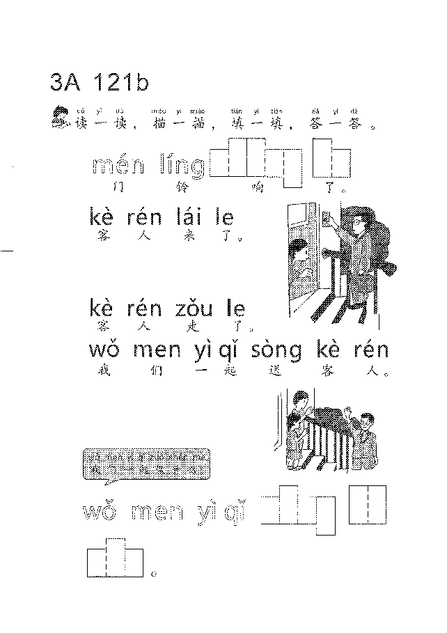 (看图学语文,易学易懂)小学语文教材3A121-130.pdf,第2页预览
