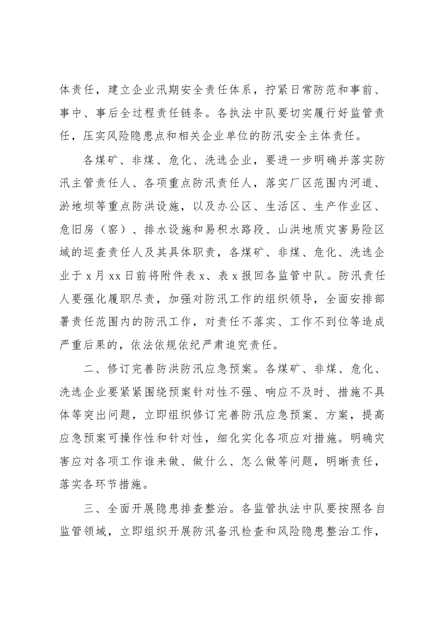 关于切实做好汛前准备工作通知汇编5篇.docx,第2页预览