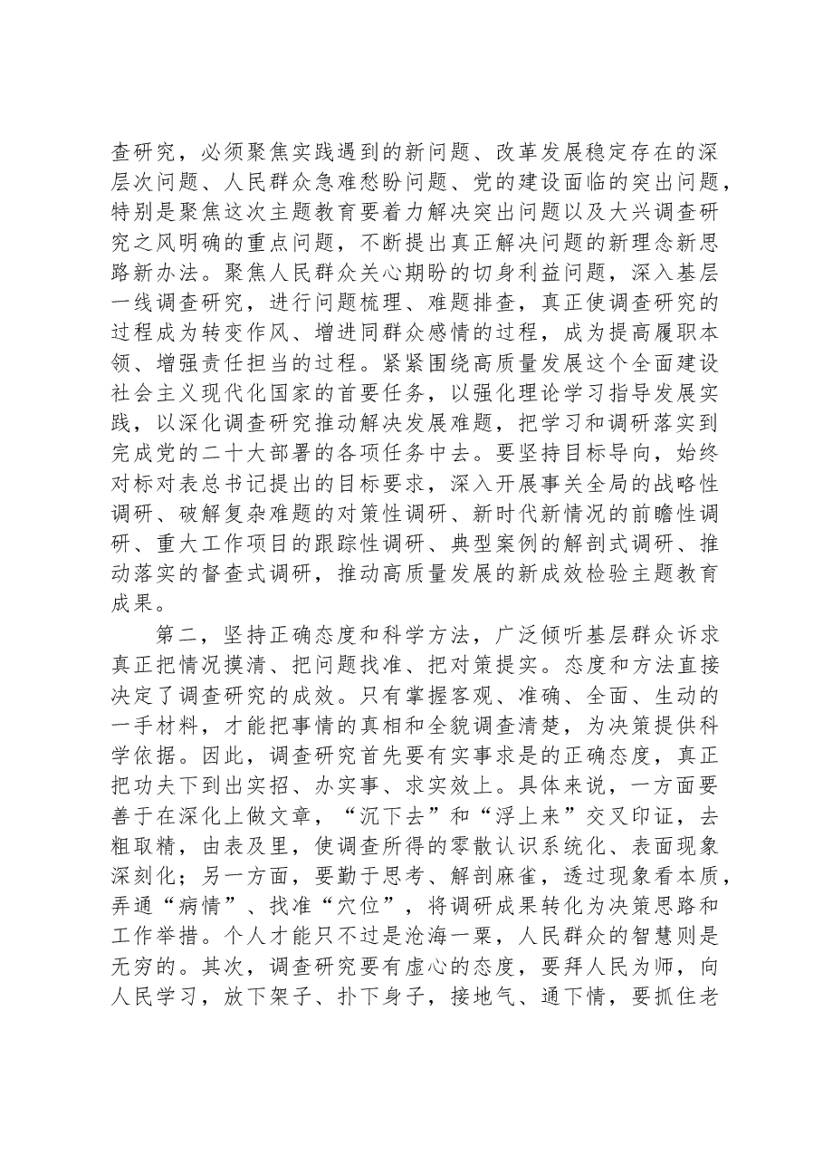 在调研工作安排部署会上的讲话提纲.docx，第2页预览