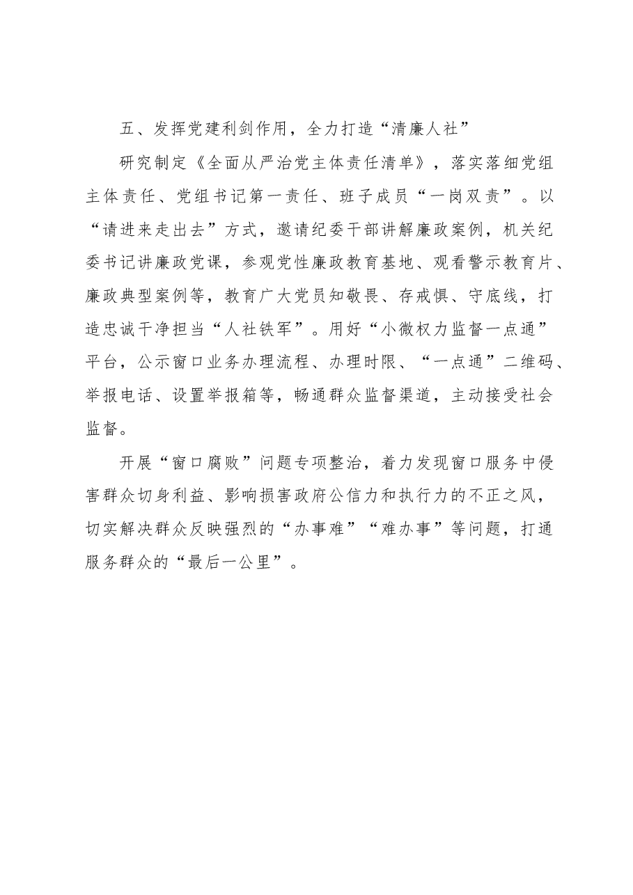 党建引领营商环境打造更优“五型”机关、奋进起航服务民生(县人社局).docx,第4页预览