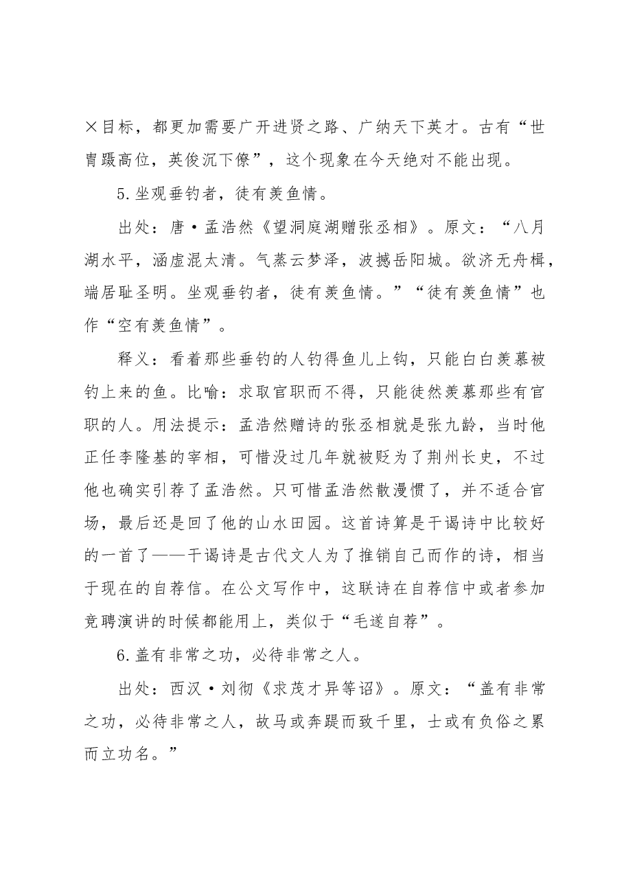 (20条)治理主题人才(干部工作)古语集锦.docx,第4页预览