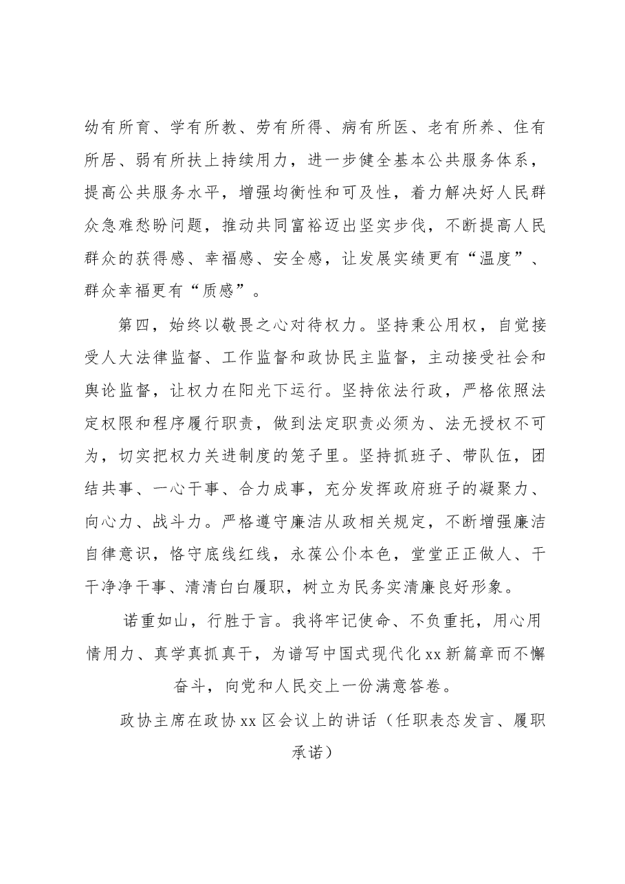 (6篇)党员领导干部任职表态发言、履职承诺汇编.docx,第4页预览