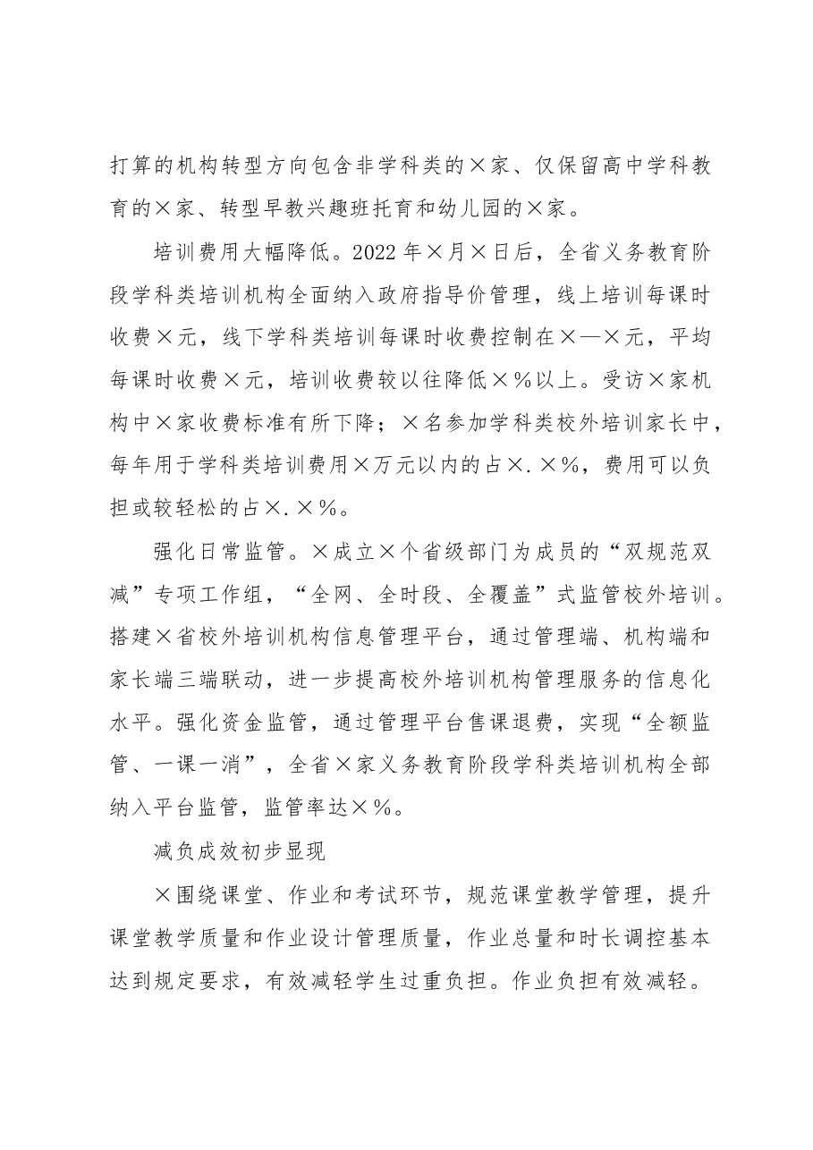 “双减”主题调研报告.docx,第4页预览