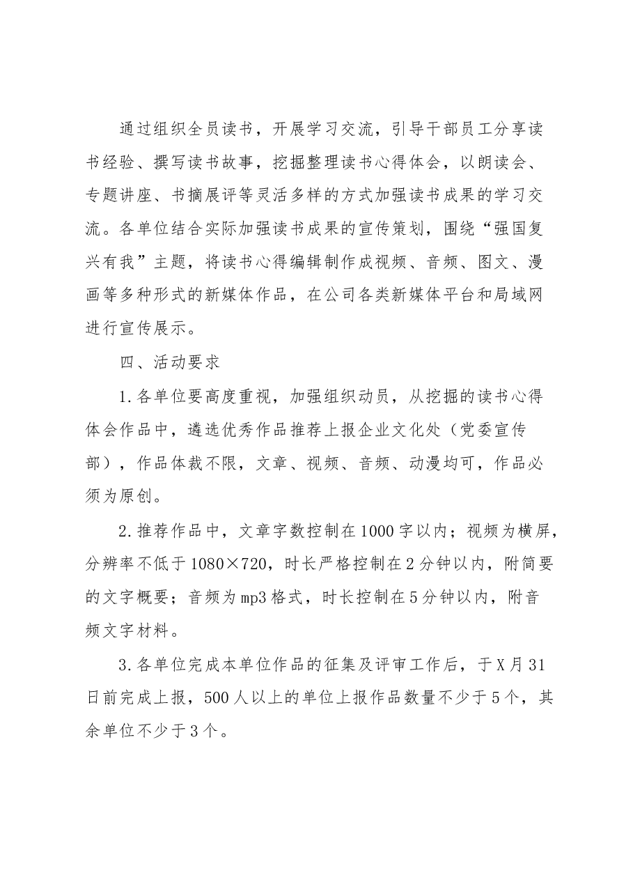 关于开展“强国复兴有我”全员读书征文活动的通知.docx,第3页预览