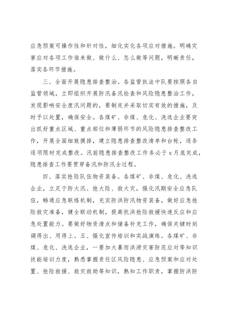 (5篇)关于切实做好汛前准备工作通知汇编.docx,第3页预览