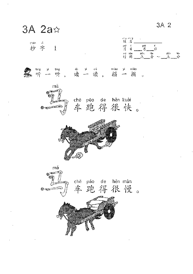 (看图学语文,易学易懂)小学语文教材3A1-10.pdf,第3页预览