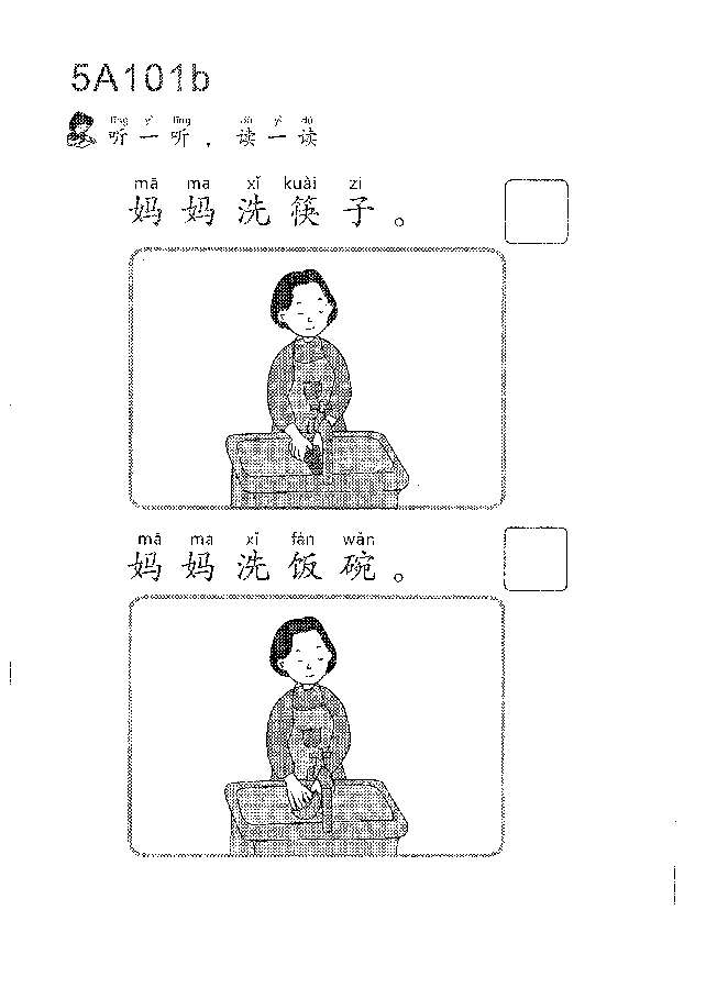 (看图学语文,易学易懂)小学语文教材5a101-110.pdf,第2页预览