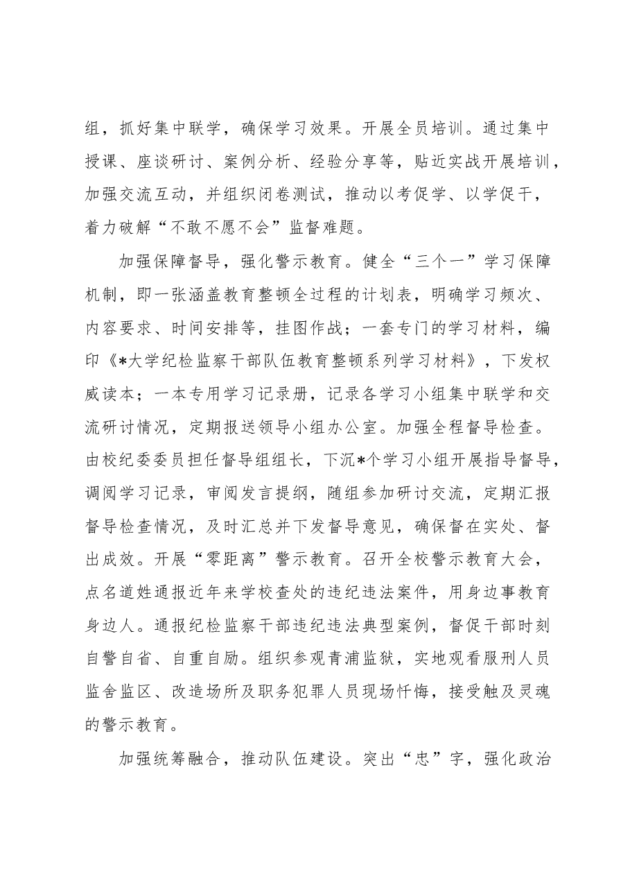 纪检监察干部队伍教育整顿工作推进会发言材料:加强统筹谋划有力有序推进.docx,第2页预览