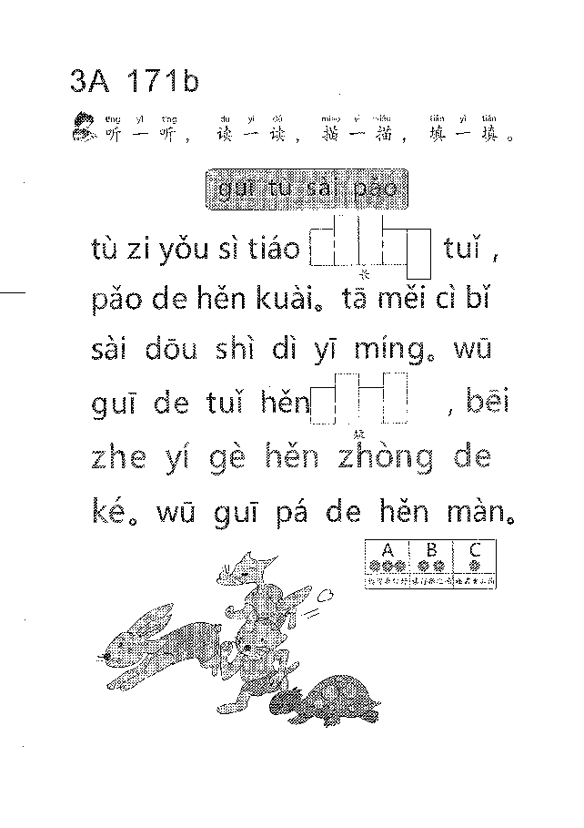 (看图学语文,易学易懂)小学语文教材3A171-180.pdf,第2页预览