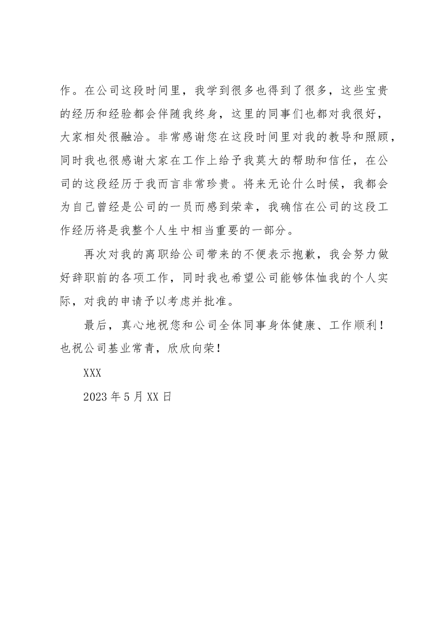 辞职报告范文.docx，第2页预览