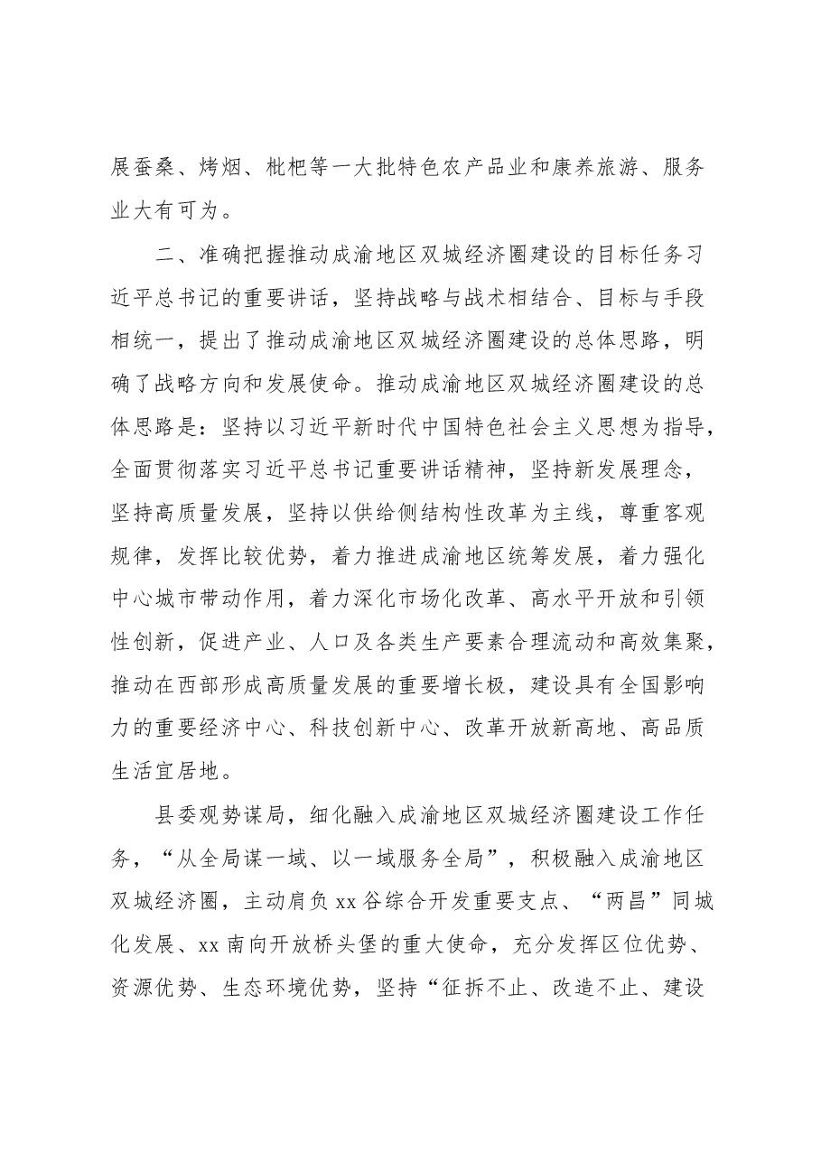 领学全会精神发言材料.docx,第3页预览