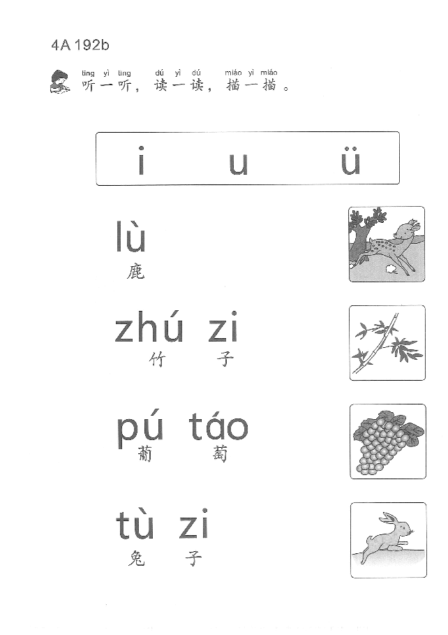 (看图学语文,易学易懂)小学语文教材4A191-200.pdf,第4页预览