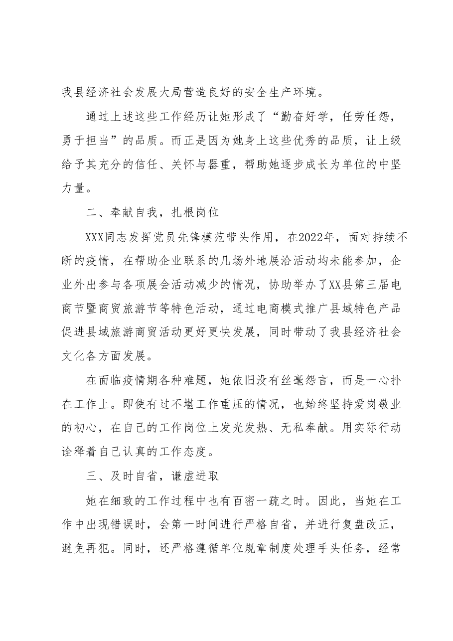 XX县工信局个人先进事迹材料.docx,第2页预览