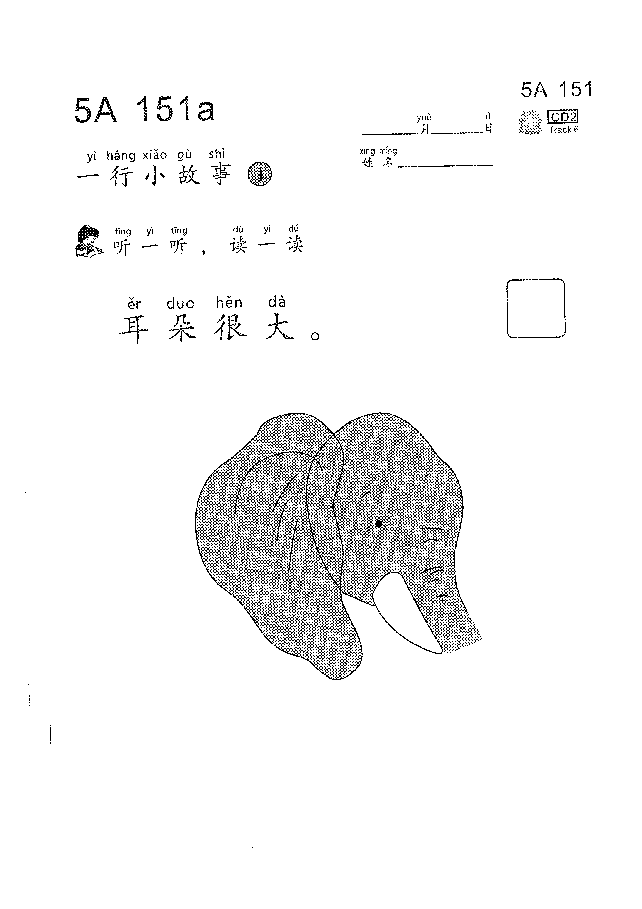 (看图学语文,易学易懂)小学语文教材5a151-160.pdf,第1页预览