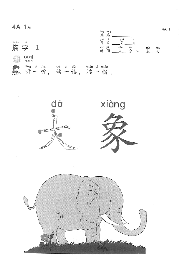 (看图学语文,易学易懂)小学语文教材4A(1-30).pdf,第1页预览