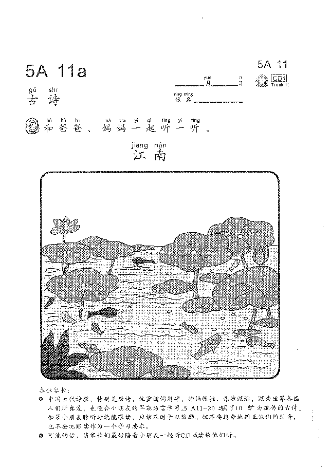 (看图学语文,易学易懂)小学语文教材5a11-20.pdf,第1页预览