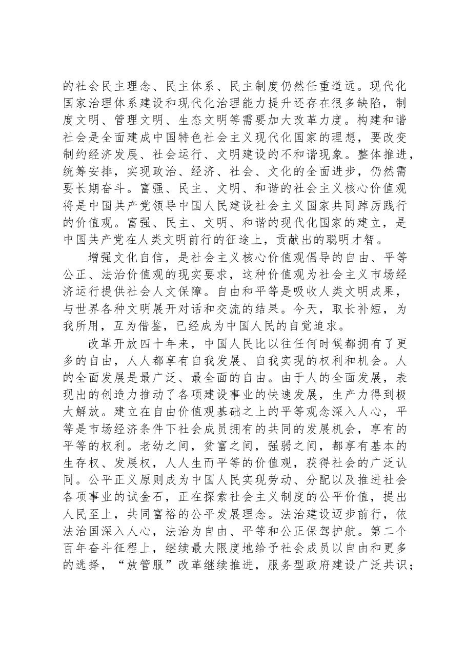 增强文化自信+践行社会主义核心价值观心得体会.docx,第2页预览