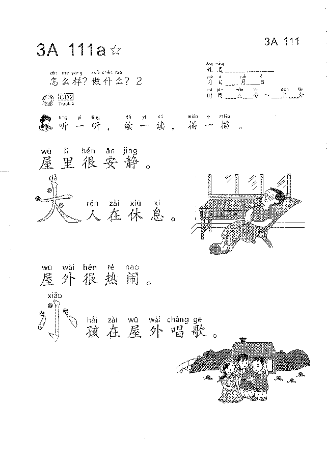 (看图学语文,易学易懂)小学语文教材3A111-120.pdf,第1页预览