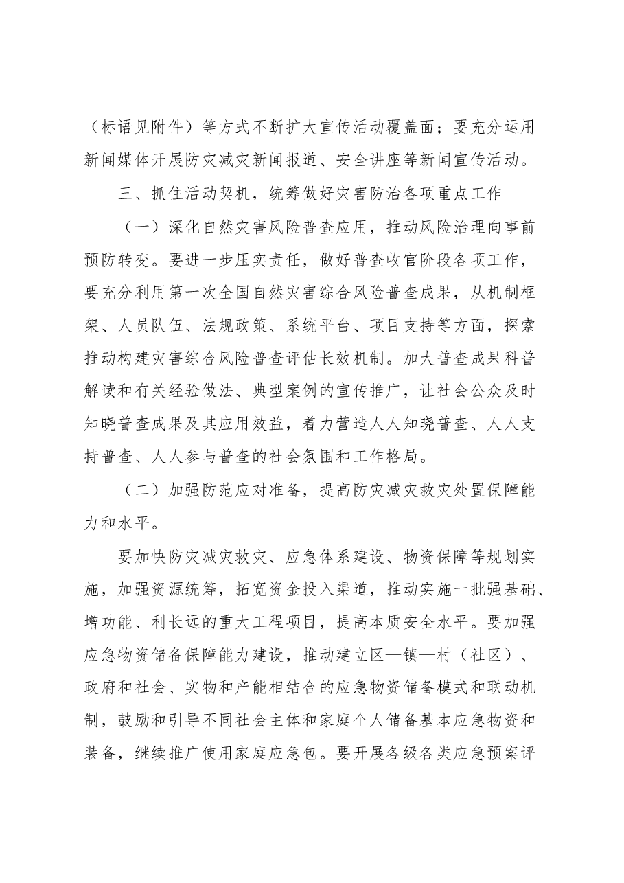 区2023年全国防灾减灾日宣传活动有关工作的通知.docx,第3页预览