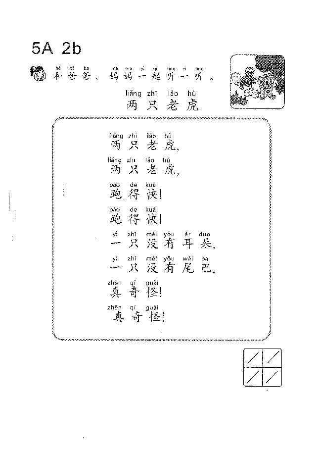 (看图学语文,易学易懂)小学语文教材5a1-10.pdf,第4页预览