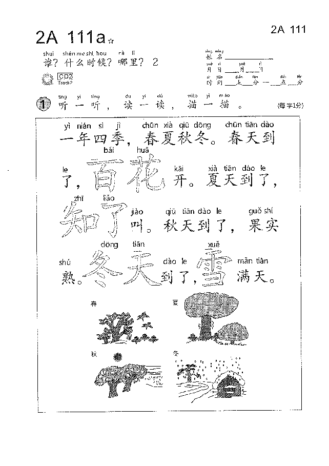 (看图识文易学易懂)语文教材2A111-120.pdf,第1页预览