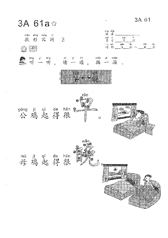 (看图学语文,易学易懂)小学语文教材3A61-70.pdf,第1页预览