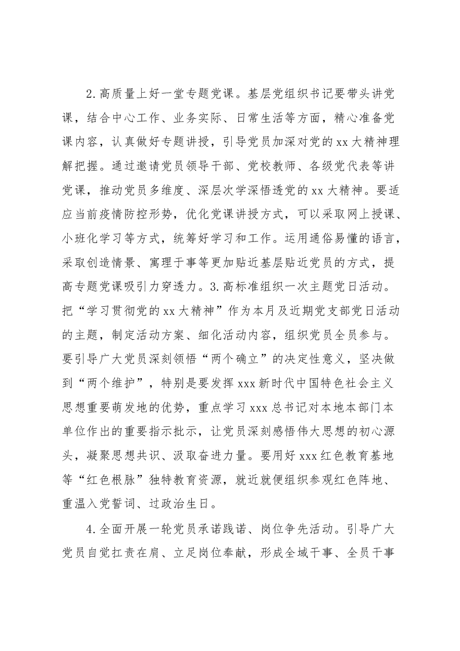 关于开展学习贯彻党的XX大精神“五个一”活动的通知.docx，第3页预览