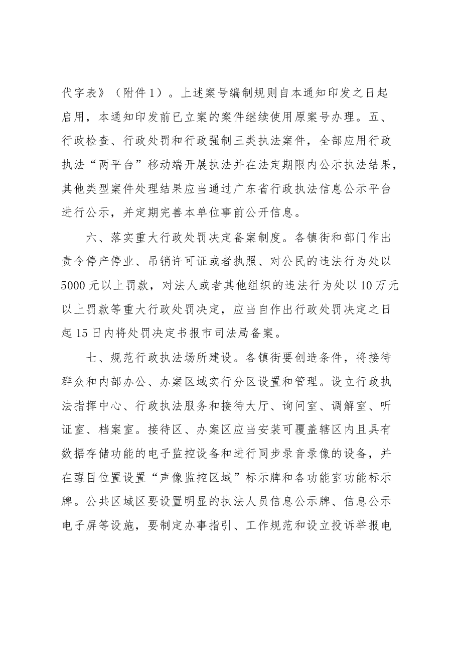 关于做好我市镇街综合行政执法有关工作的通知.docx,第3页预览
