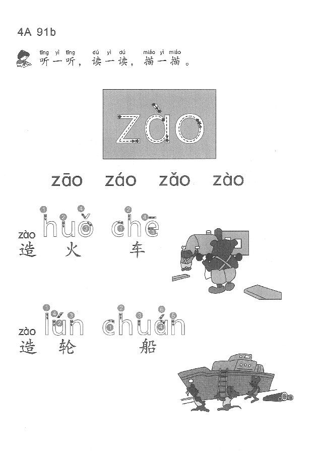 (看图学语文,易学易懂)小学语文教材4A(91-120).pdf,第2页预览