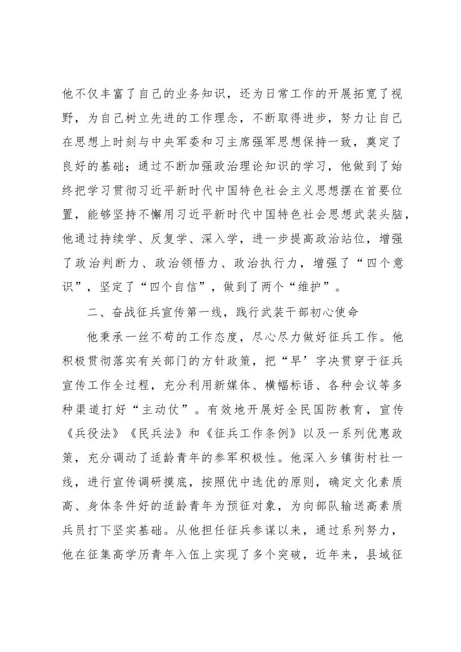 奋进新时代,建功新战场——人武部“最美退役军人”评选事迹材料.docx,第2页预览