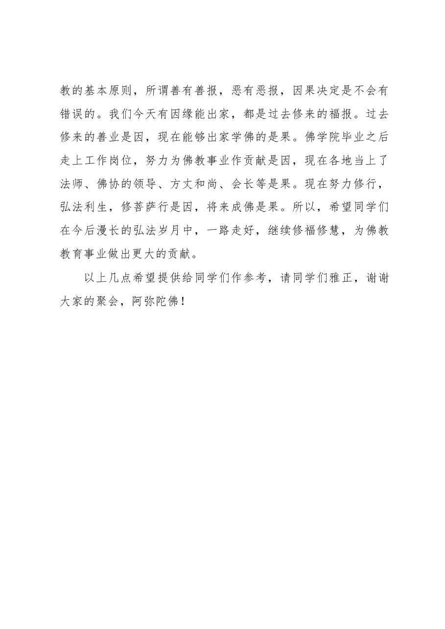在毕业周年聚会上的讲话.docx,第4页预览