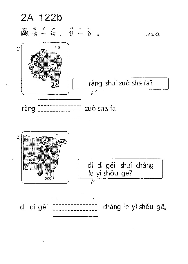 (看图识文易学易懂)语文教材2A121-130.pdf,第4页预览
