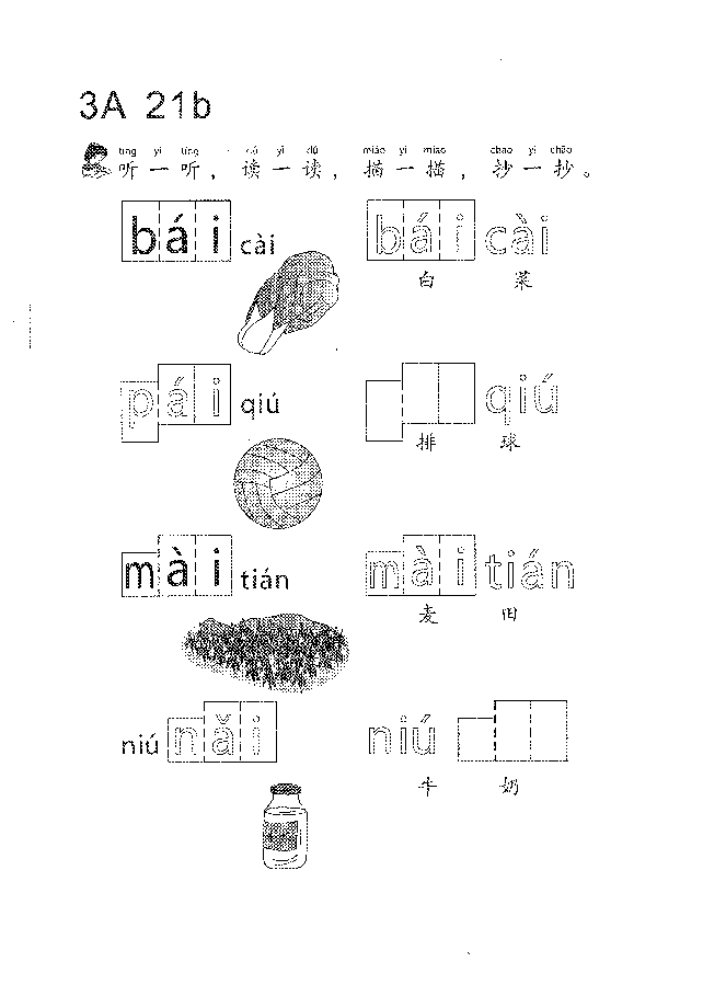 (看图学语文,易学易懂)小学语文教材3A21-20.pdf,第2页预览