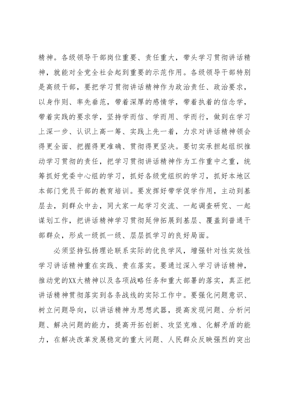 增强看齐意识坚持用科学理论武装头脑交流发言.docx,第3页预览