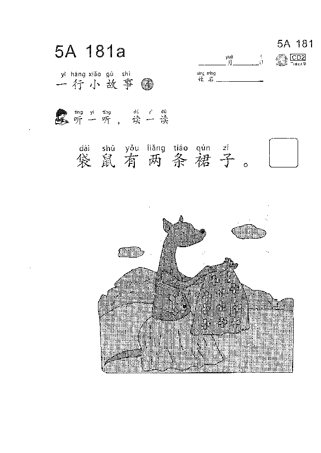 (看图学语文,易学易懂)小学语文教材5a180-190.pdf,第1页预览