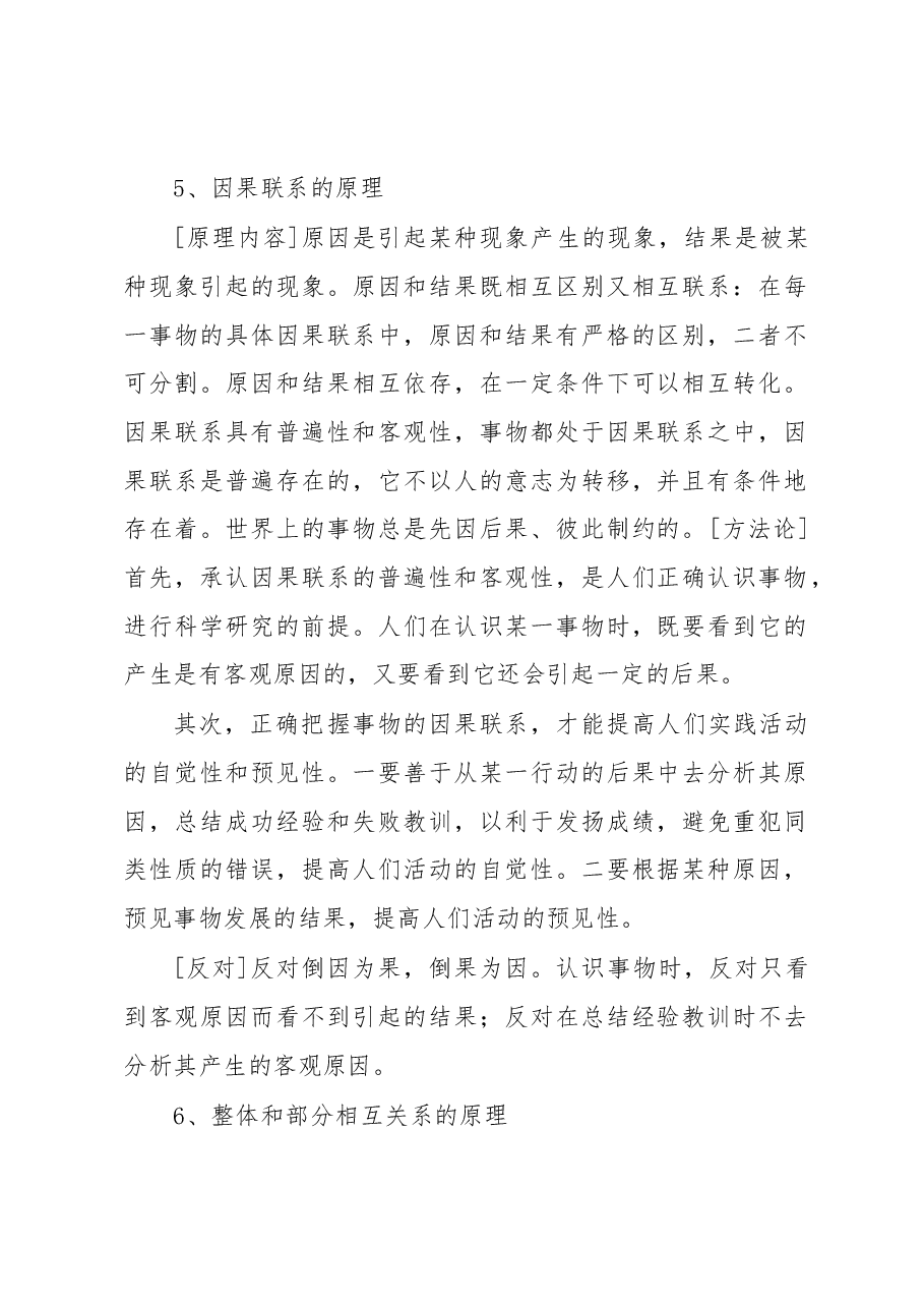 辩证法原理集锦(联系观、发展观、矛盾观),材料人必学.docx,第3页预览