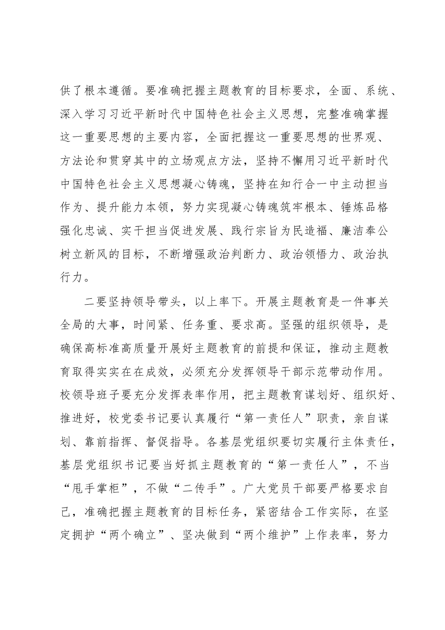 （8篇）在党组理论中心组专题学习党内主题教育研讨交流会上的发言汇编.docx，第3页预览