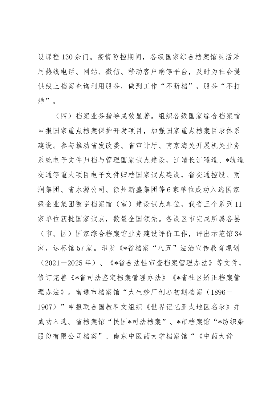 局长、馆长在全省档案工作会议上的讲话.docx，第4页预览