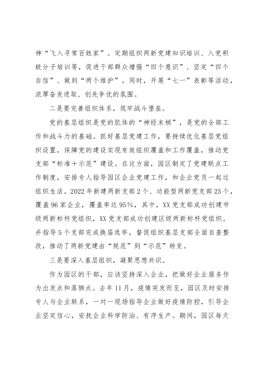 在学习贯彻XX大精神研讨班上的发言.docx,第2页预览