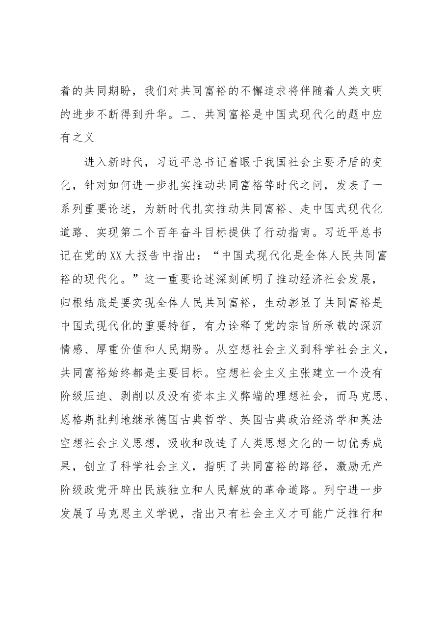 共同富裕是中国特色社会主义的本质要求XX大心得体会.docx,第3页预览