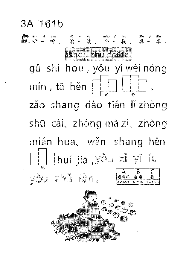 (看图学语文,易学易懂)小学语文教材3A161-170.pdf,第2页预览