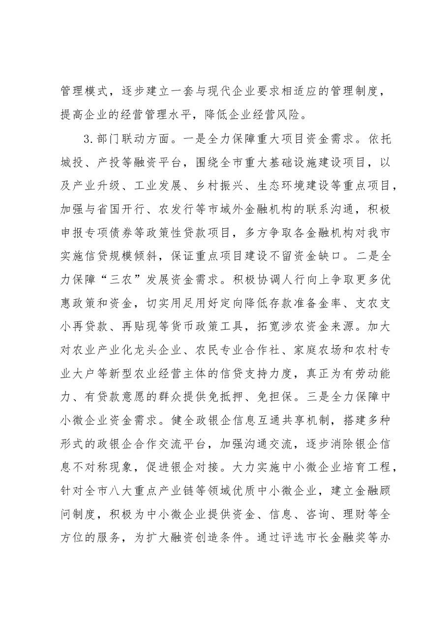 金融支持中小微企业发展存在问题及对策建议.docx，第4页预览