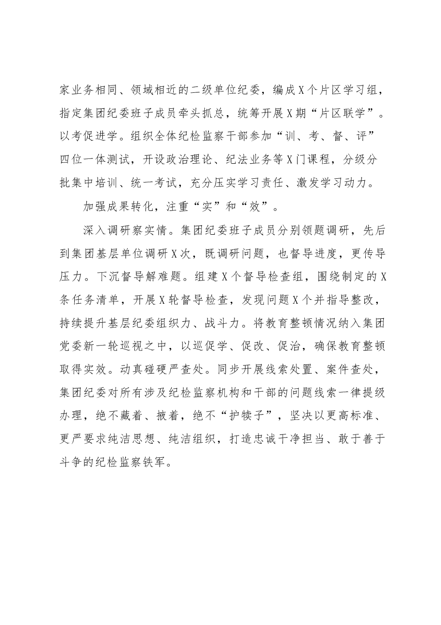 纪检监察干部队伍教育整顿工作推进会发言材料.docx,第3页预览