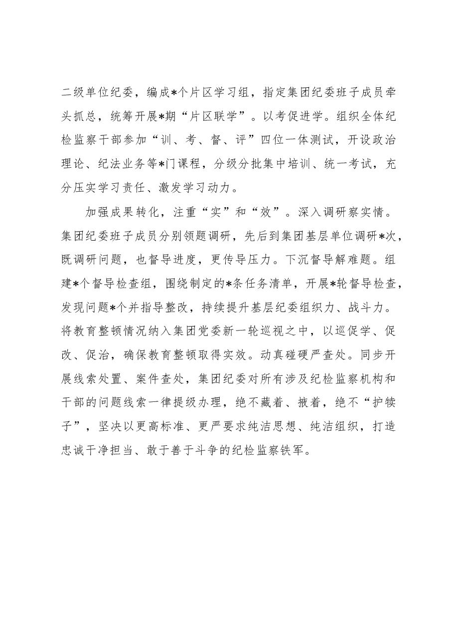 纪检监察干部队伍教育整顿工作推进会发言材料：夯实思想基础筑牢忠诚根基.docx，第3页预览